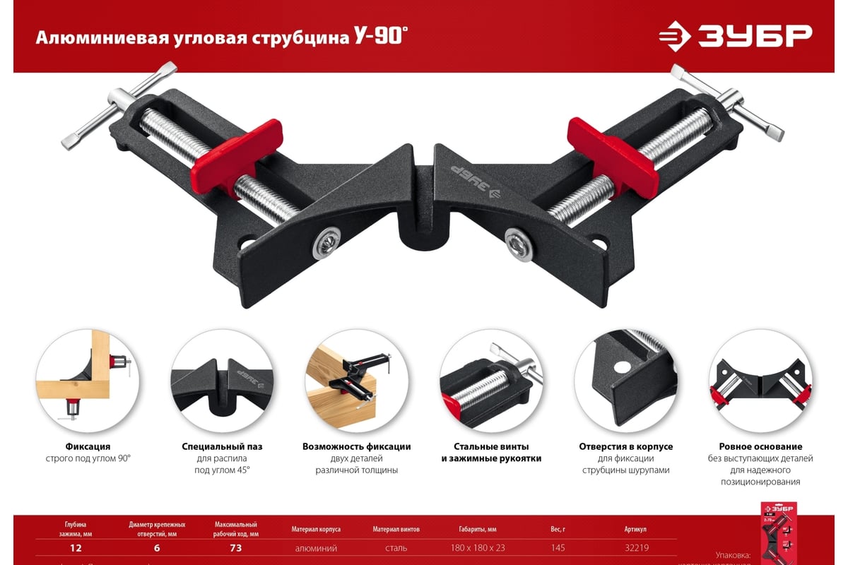 Алюминиевая угловая струбцина ЗУБР У-90 2x73 мм 32219 - выгодная цена ...