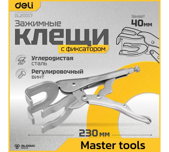 Зажимные клещи для сварки DELI dl20017 с фиксатором, 230мм, регулировочный винт,углеродистая сталь 112004