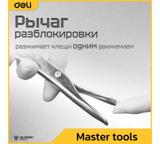 Зажимные клещи для сварки DELI dl20017 с фиксатором, 230мм, регулировочный винт,углеродистая сталь 112004