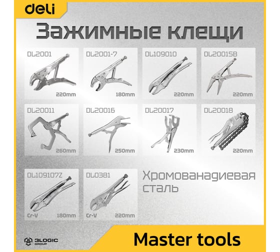 Зажимные клещи для сварки DELI dl20017 с фиксатором, 230мм, регулировочный винт,углеродистая сталь 112004