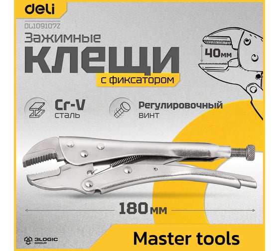 Зажимные клещи DELI с изогнутыми губками с фиксатором регулируемые DL109107Z 180мм рабочий ход 40мм, CrV 110708