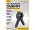Пружинный зажим DELI 160мм (клещеобразная струбцина) dl110006 (рабочий ход 50мм, макс.усилие 140n) 114778 3