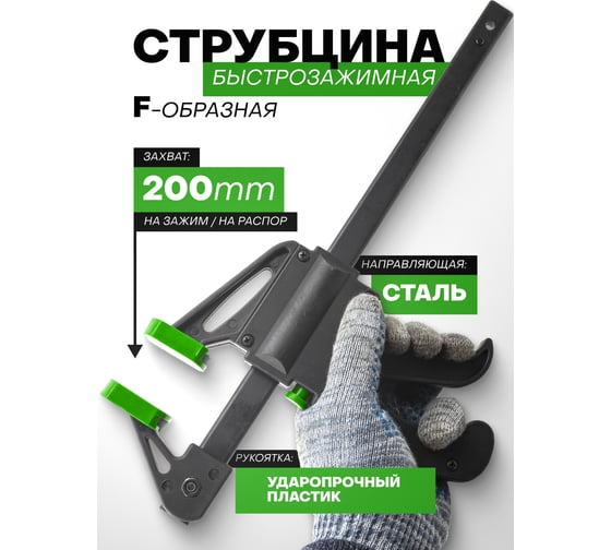 Быстрозажимная струбцина Rockforce 8" RF-64290(49375)