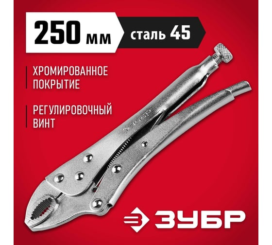 Ручной зажим Зубр 250 мм 22520