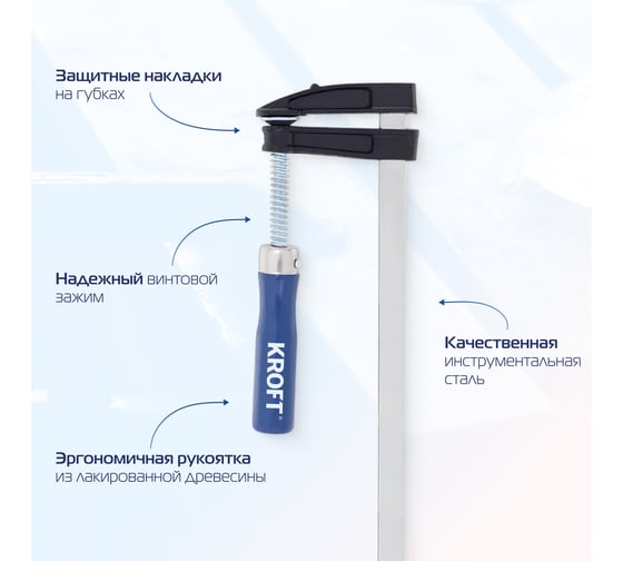 F-образная струбцина KROFT 50х150мм 203002