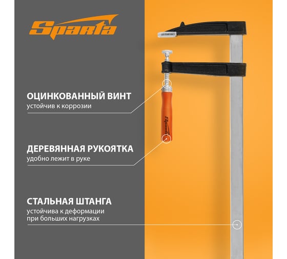 F-образная струбцина 500 х 120 х 570 мм SPARTA 204415