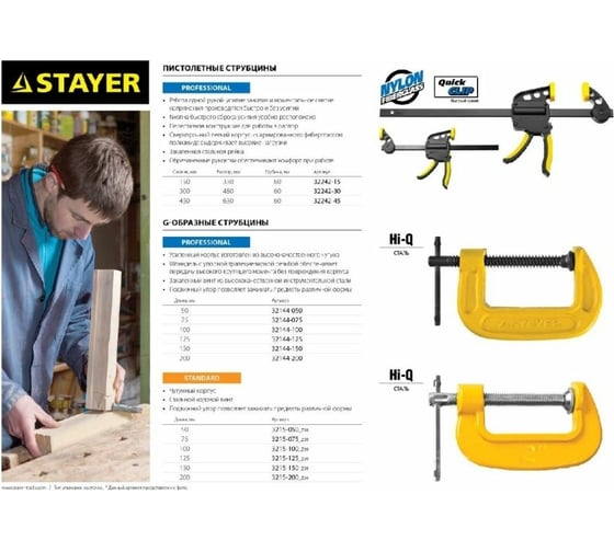 Струбцина тип F, DIN 5117, 120х1000мм STAYER PROFESSIONAL 32095-120-1000