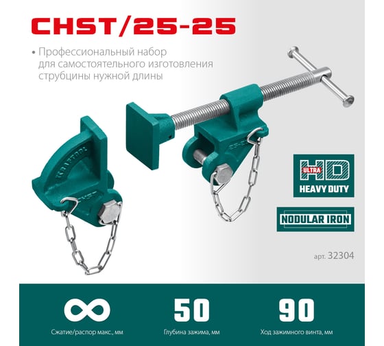 Набор головок для струбцины KRAFTOOL CHST/25-25 на профиль 25x50 мм 32304