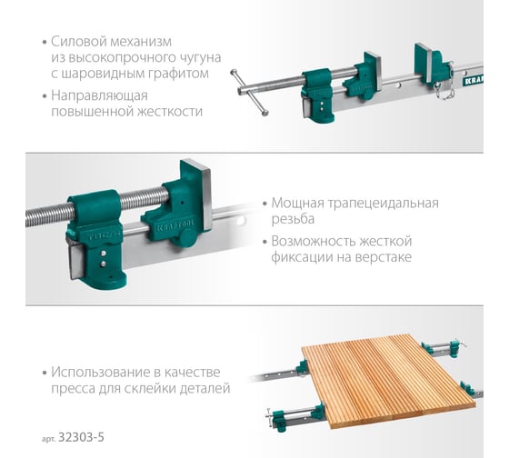 Струбцина с Т-образным профилем KRAFTOOL TBC/5 1400/55 мм 32303-5