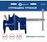 Трубная струбцина КОБАЛЬТ 1/2" 246-081 3