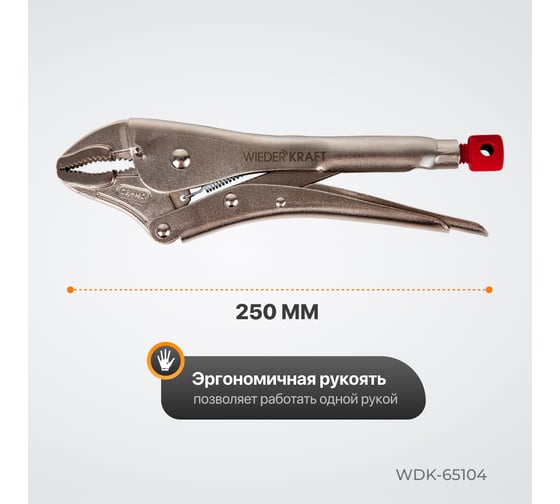Закругленный зажим WIEDERKRAFT WDK-65104