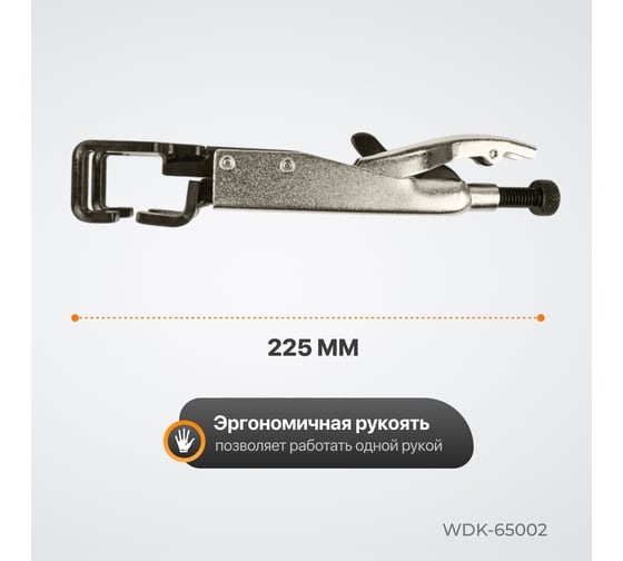 Сварочный зажим WIEDERKRAFT JJ-образный WDK-65002