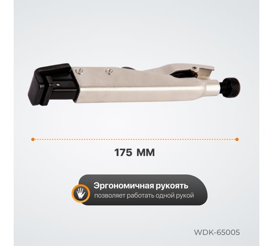 Зажим сварочный 195 мм L-образный с фиксатором WIEDERKRAFT WDK-65005