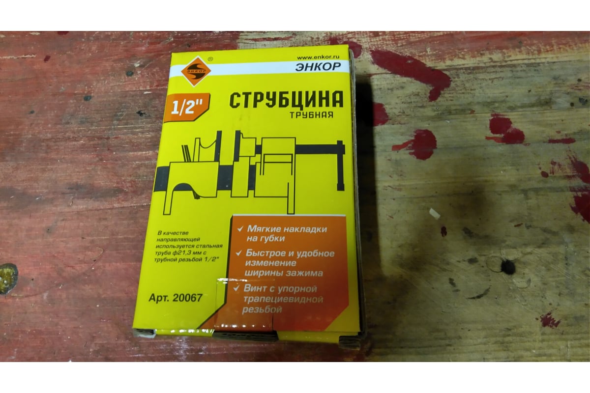 Струбцина 1/2 дюйма (трубная) Энкор 20067 - выгодная цена, отзывы ...