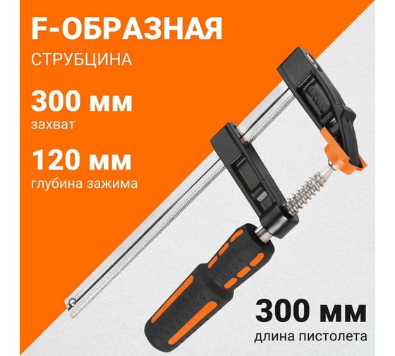 Струбцина Wokin f-образная (промышленная), 120x300 мм 1352532