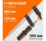 Струбцина Wokin f-образная (промышленная), 120x300 мм 1352532 2