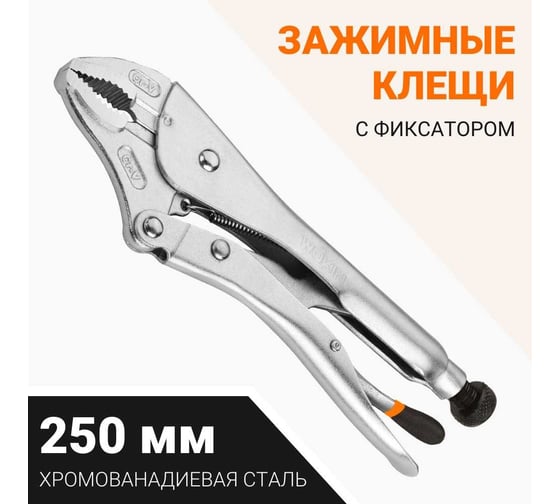 Клещи Wokin зажимные с фиксатором, CRV, 250 мм 1352503