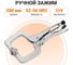 Ручной зажим с фиксатором Wokin CRV, 280 мм 1352509 2
