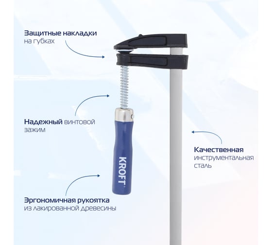 Набор струбцин KROFT f-обр. 50x150 мм 4 шт. 203104