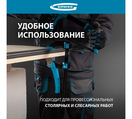 Реечная быстрозажимная струбцина, металлический корпус,рычажный храповый механизм, 8"/200 мм GROSS 20719