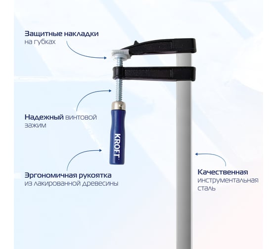 F-образная струбцина 80x300мм Kroft 203006