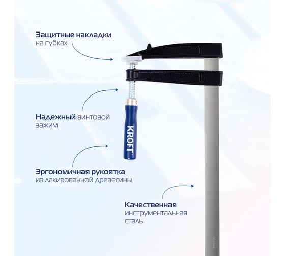 F-образная струбцина 120x300мм Kroft 203007