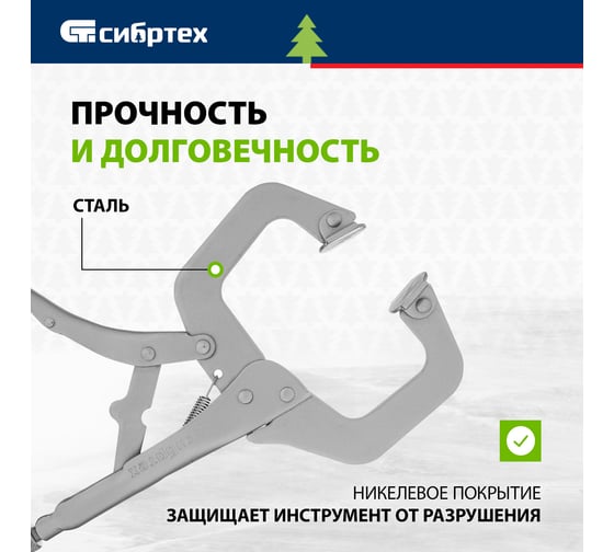 Ручной зажим, увеличенный захват, подвижные губки, 270 мм СИБРТЕХ 18426