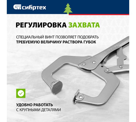 Ручной зажим, увеличенный захват, подвижные губки, 270 мм СИБРТЕХ 18426