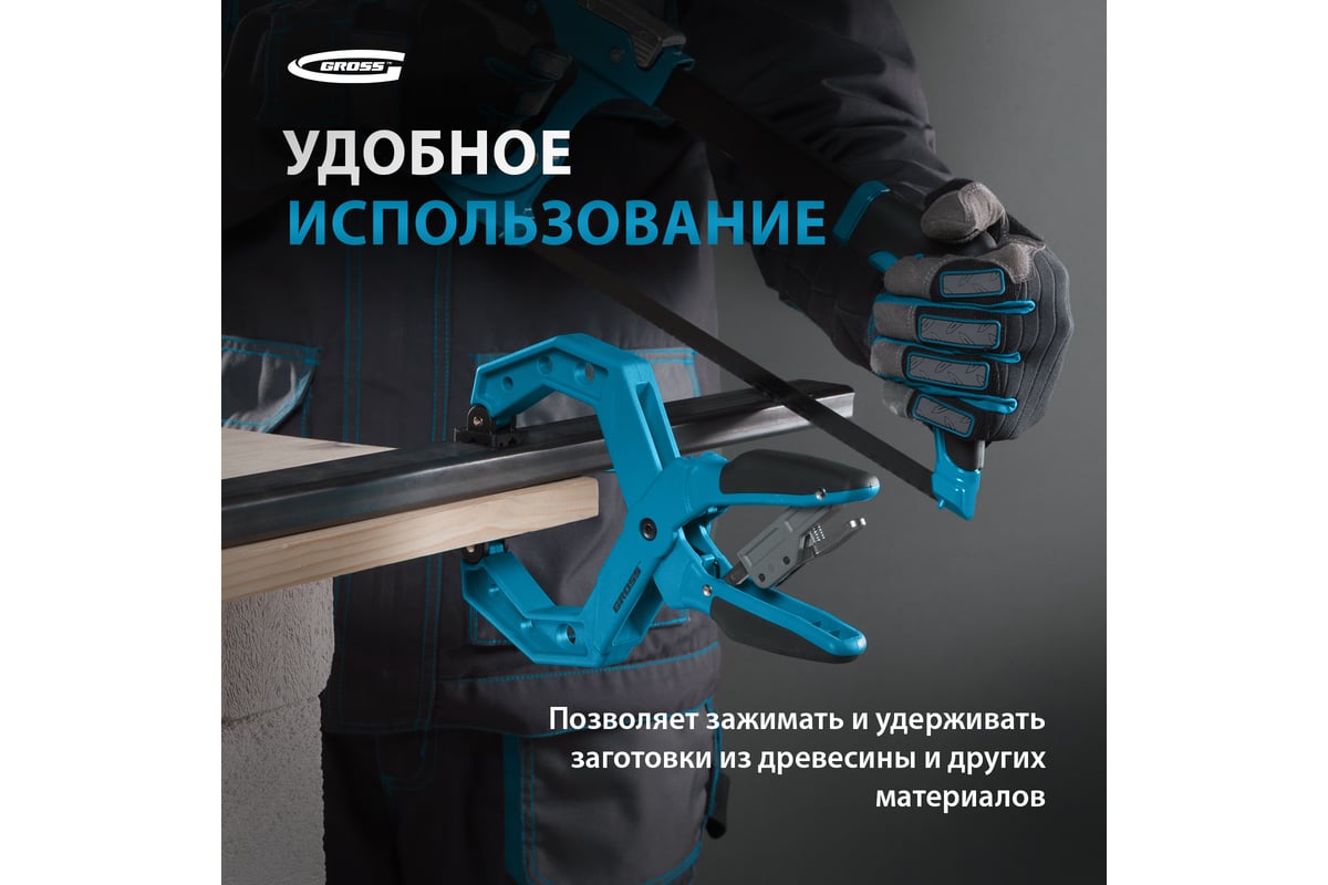 Клещеобразная струбцина GROSS 100 мм 20805 - выгодная цена, отзывы ...