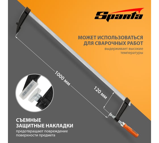 Струбцина SPARTA F-образная, 1000x120x1050 мм 204475