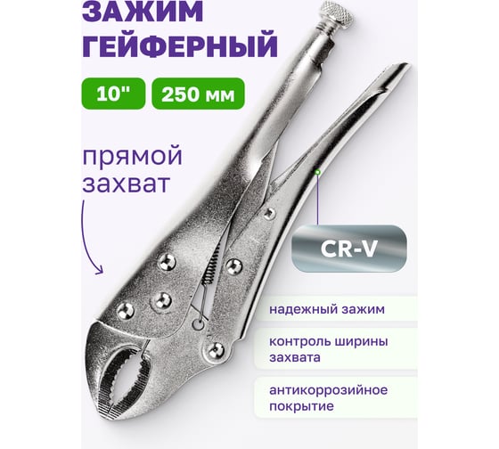 Зажим Помощник гейферный 10"-225мм, в блистере P008K(49986)