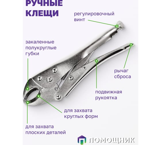 Зажим Помощник гейферный 10"-225мм, в блистере P008K(49986)