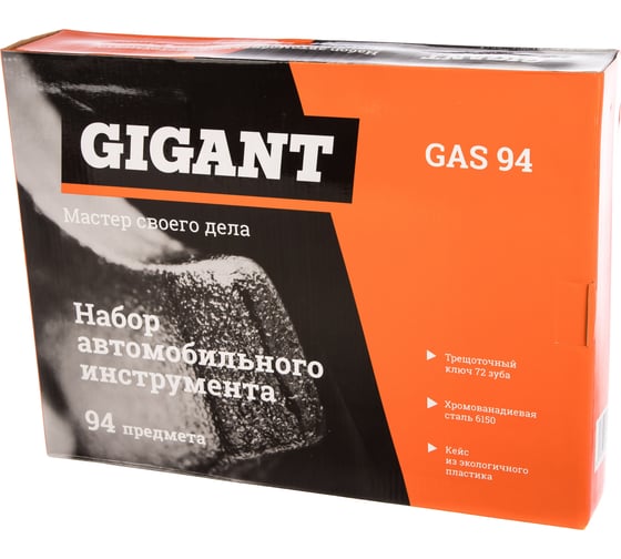 Набор автомобильного инструмента Gigant 94 предмета GAS 94 7