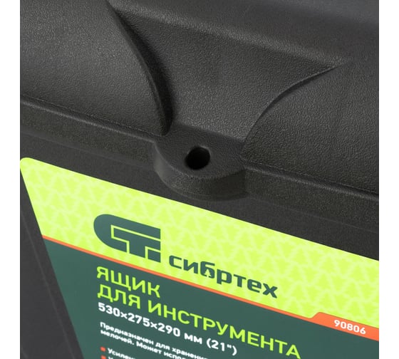 Ящик для инструмента 530х275х290мм, 21" СИБРТЕХ 90806 7