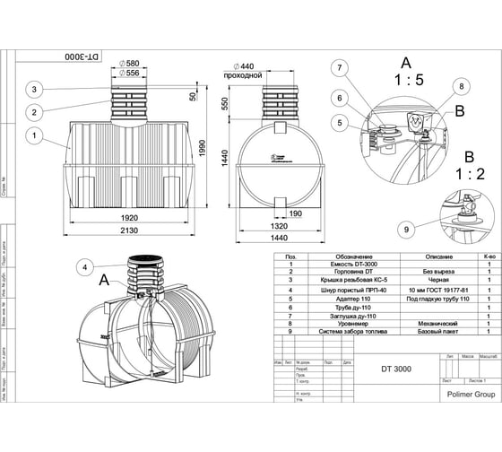 Бак для дизтоплива POLIMER GROUP Dt 3000 TDT3000Y1