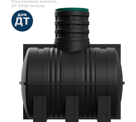 Бак для дизтоплива POLIMER GROUP Dt 2000 TDT2000Y1