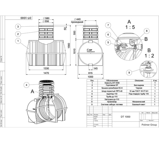 Бак для дизтоплива POLIMER GROUP Dt 1000 TDT1000Y1