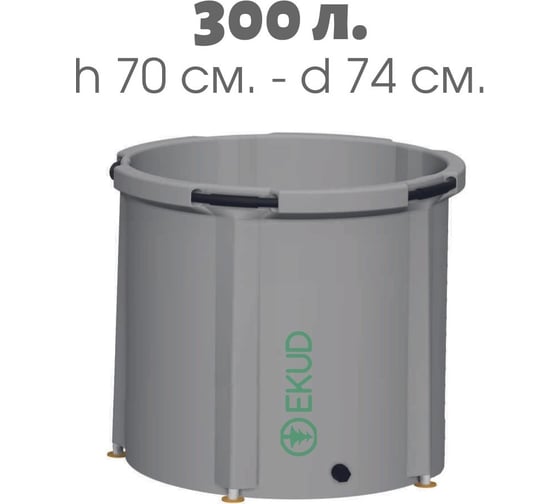 Емкость EKUD 300 л, h=70см, металлические стойки, 300L70 EKUD300L70