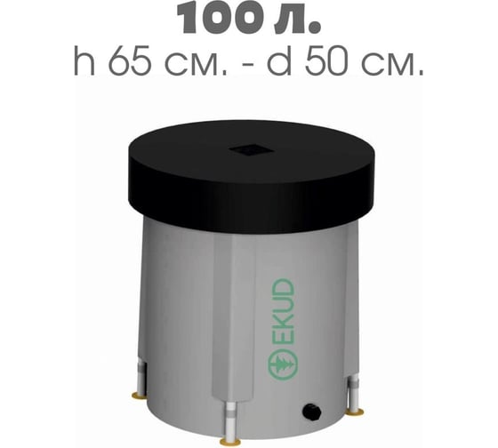 Емкость с крышкой EKUD 100 л, h=65см, металлические стойки, 100L651 EKUD100L651
