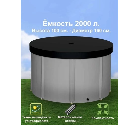 Емкость с крышкой EKUD 2000 л, h=100см, металлические стойки, 2000L1001 EKUD2000L1001