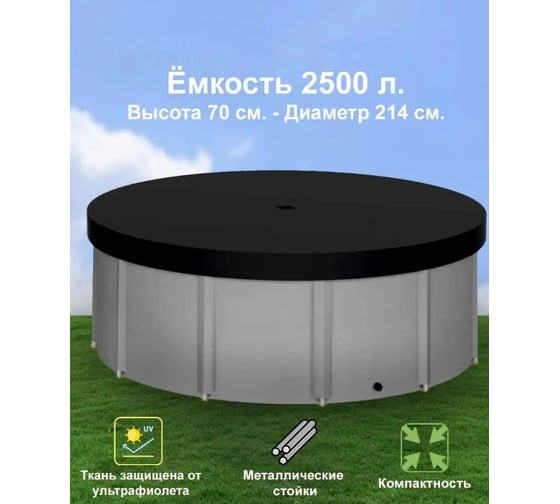 Емкость с крышкой EKUD 2500 л, h=70см, металлические стойки, 2500L701 EKUD2500L701