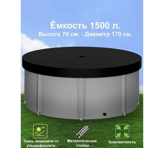 Емкость с крышкой EKUD 1500 л, h=70см, металлические стойки, 1500L701 EKUD1500L701