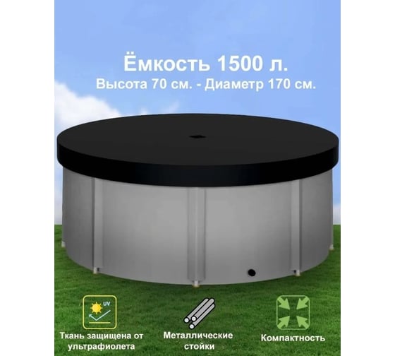 Емкость с крышкой EKUD 2500 л, h=100см, металлические стойки, 2500L1001 EKUD2500L1001
