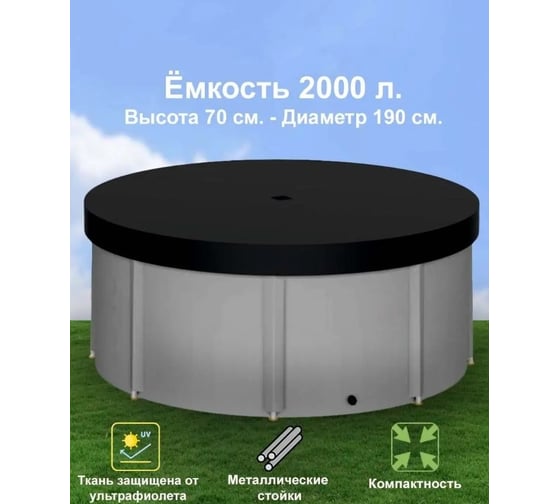 Емкость с крышкой EKUD 2000 л, h=70см, металлические стойки, 2000L701 EKUD2000L701