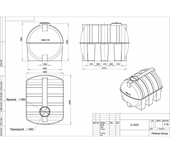 Емкость POLIMER GROUP TG5000S1