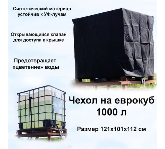 Чехол для еврокуба Boutte 1893140