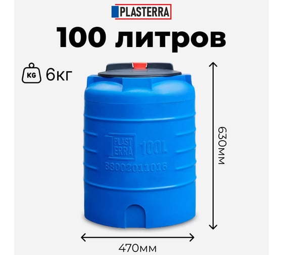 Емкость вертикальная PLASTERRA PT VL 100 стационарная 4631166118443