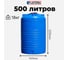 Емкость вертикальная PLASTERRA PT VL 500 4631166119891 2