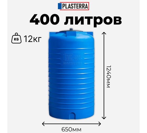 Емкость вертикальная PLASTERRA PT VL 400 стационарная 4631166118474