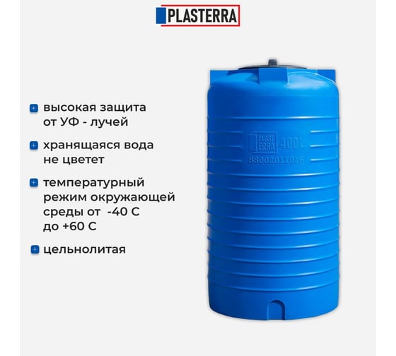 Емкость вертикальная PLASTERRA PT VL 400 стационарная 4631166118474